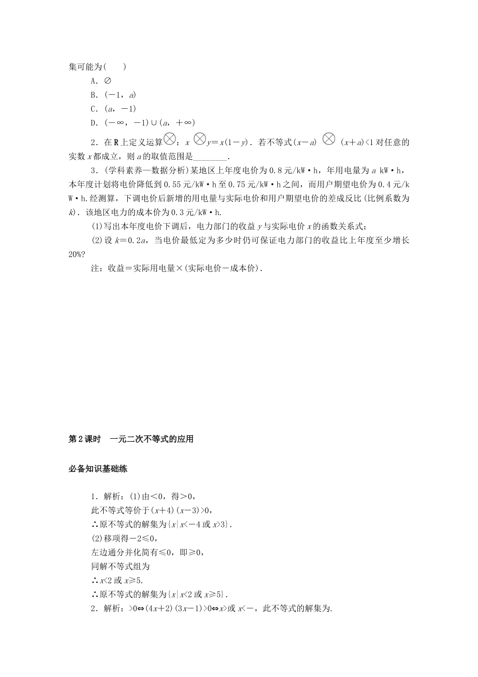 高中数学 第二章 一元二次函数、方程和不等式 2.3 二次函数与一元二次方程、不等式 第2课时 一元二次不等式的应用精品练习（含解析）新人教A版必修第一册-新人教A版高一第一册数学试题_第3页