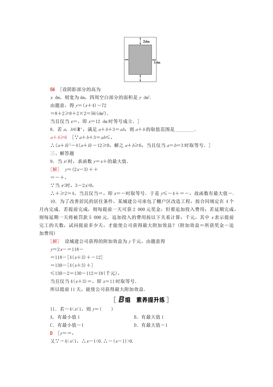 高中数学 第二章 一元二次函数、方程和不等式 2.2.2 基本不等式的应用课时分层作业（含解析）新人教A版必修第一册-新人教A版高一第一册数学试题_第2页