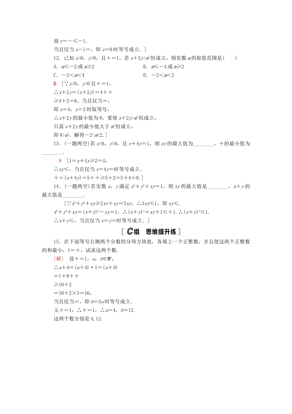 高中数学 第二章 一元二次函数、方程和不等式 2.2.2 基本不等式的应用课时分层作业（含解析）新人教A版必修第一册-新人教A版高一第一册数学试题_第3页