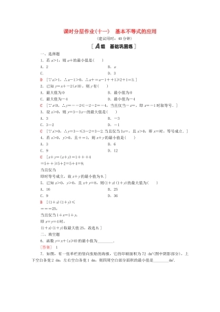 高中数学 第二章 一元二次函数、方程和不等式 2.2.2 基本不等式的应用课时分层作业（含解析）新人教A版必修第一册-新人教A版高一第一册数学试题