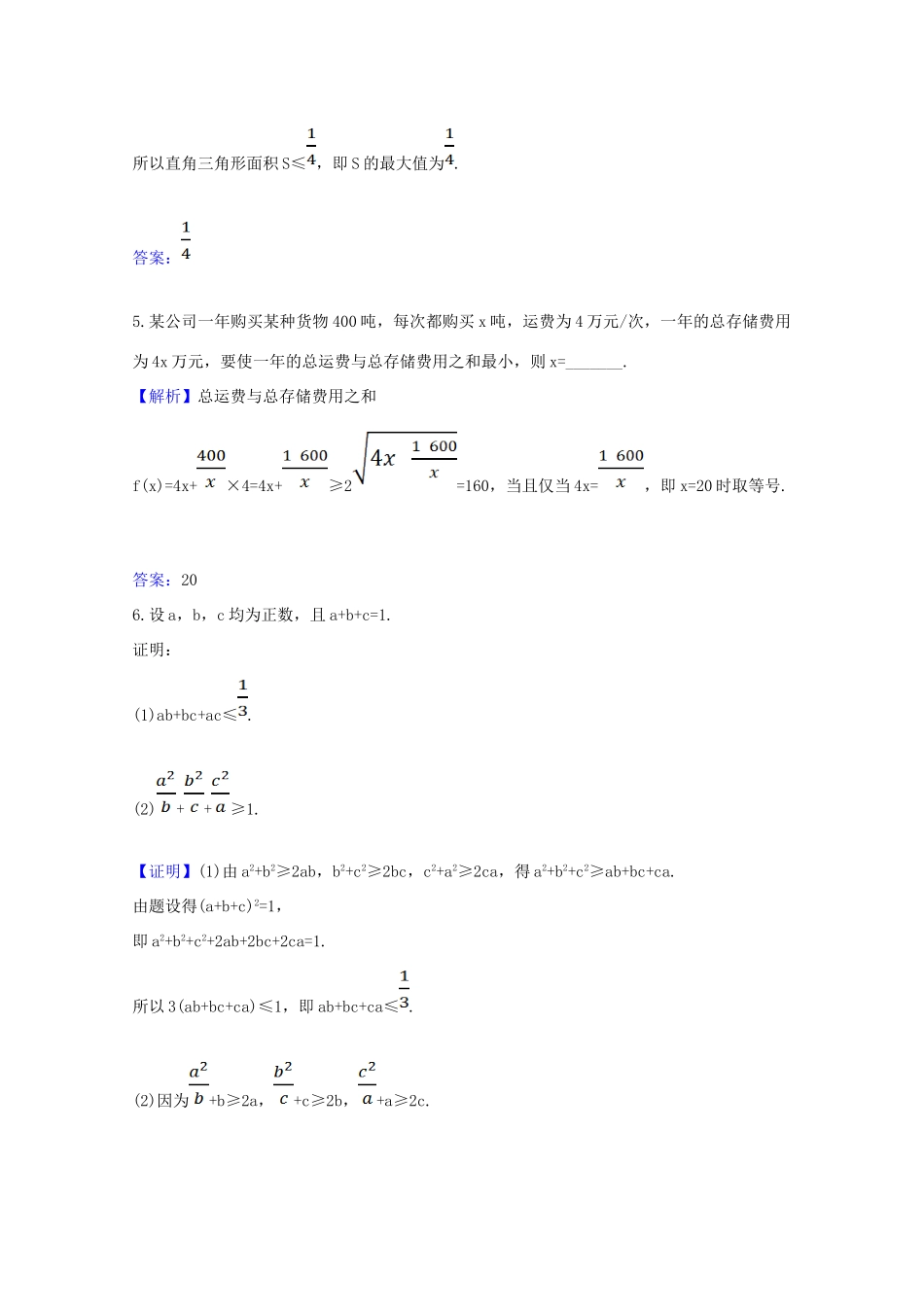 高中数学 第二章 一元二次函数、方程和不等式 2.2.2 基本不等式的应用课时素养评价（含解析）新人教A版必修第一册-新人教A版高一第一册数学试题_第3页