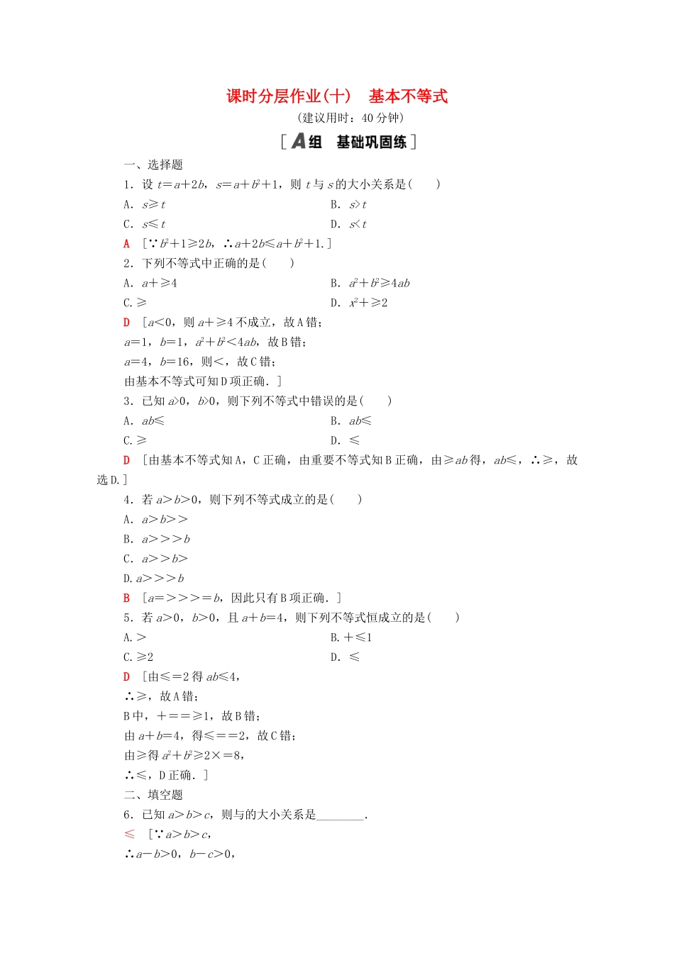 高中数学 第二章 一元二次函数、方程和不等式 2.2.1 基本不等式课时分层作业（含解析）新人教A版必修第一册-新人教A版高一第一册数学试题_第1页