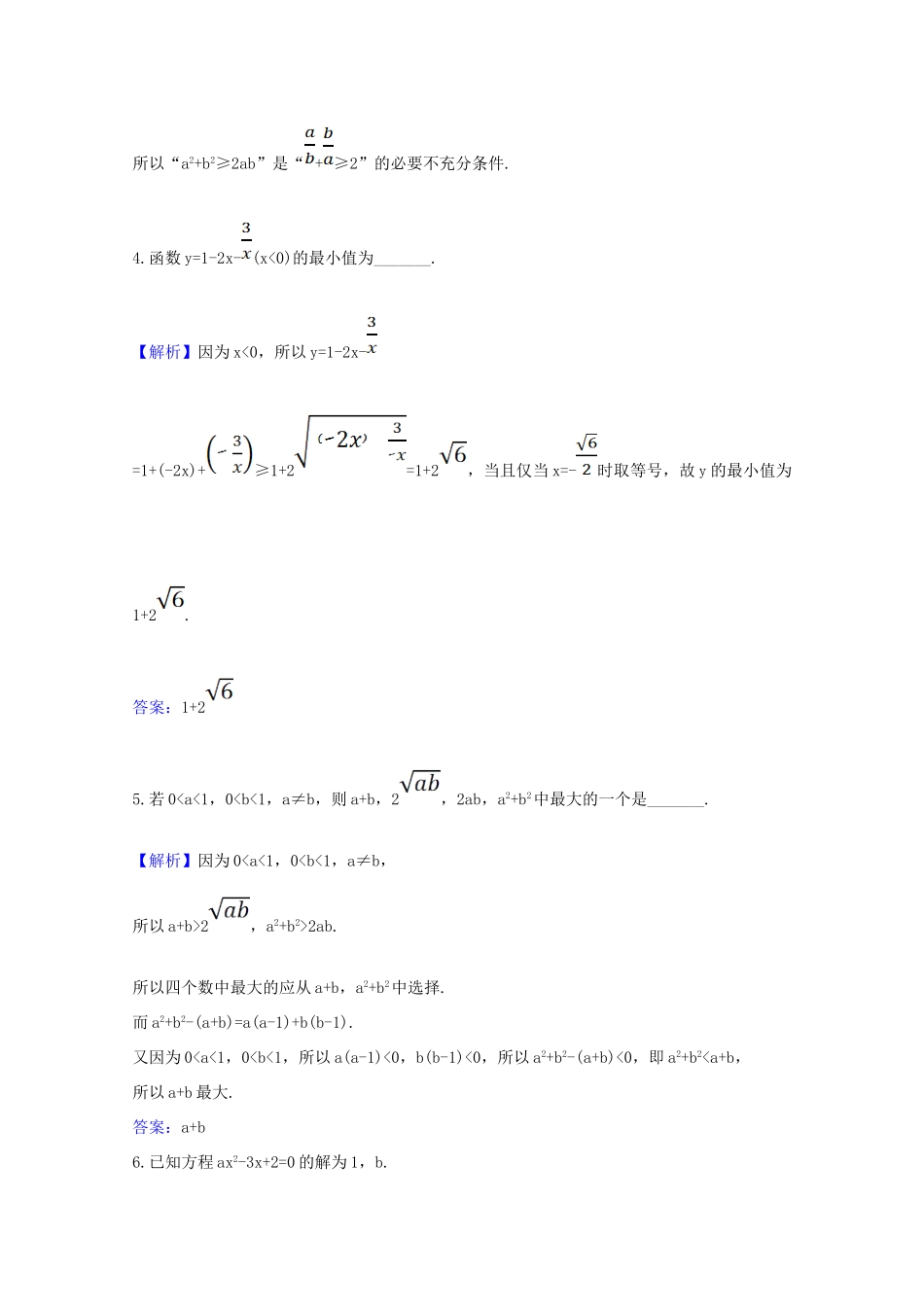 高中数学 第二章 一元二次函数、方程和不等式 2.2.1 基本不等式课时素养评价（含解析）新人教A版必修第一册-新人教A版高一第一册数学试题_第2页