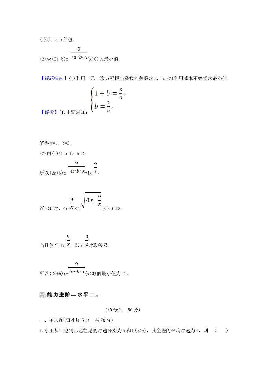 高中数学 第二章 一元二次函数、方程和不等式 2.2.1 基本不等式课时素养评价（含解析）新人教A版必修第一册-新人教A版高一第一册数学试题_第3页