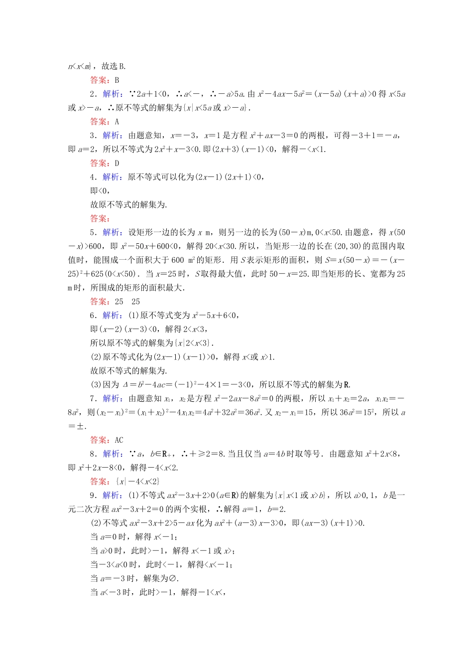 高中数学 第二章 一元二次函数、方程和不等式 2.3 二次函数与一元二次方程、不等式课时作业 新人教A版必修第一册-新人教A版高一第一册数学试题_第3页