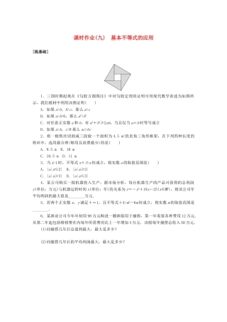 高中数学 第二章 一元二次函数、方程和不等式 2.2.2 基本不等式的应用课时作业 新人教A版必修第一册-新人教A版高一第一册数学试题