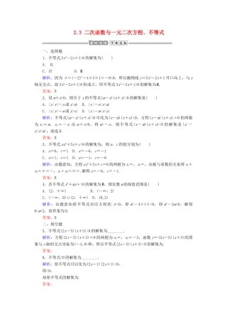 高中数学 第二章 一元二次函数、方程和不等式 2.3 二次函数与一元二次方程、不等式课时作业（含解析）新人教A版必修第一册-新人教A版高一第一册数学试题