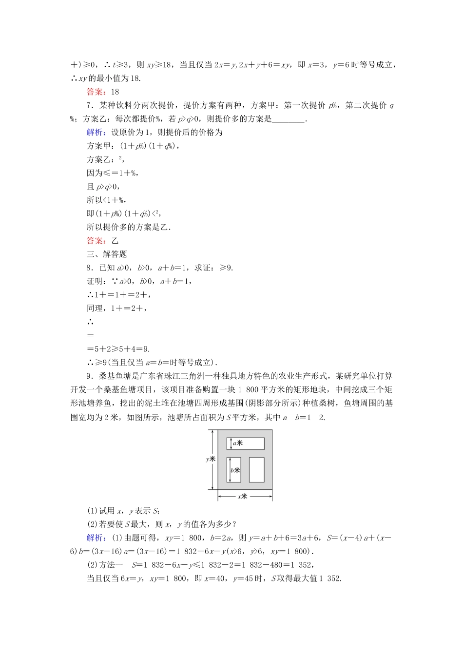高中数学 第二章 一元二次函数、方程和不等式 2.2.2 基本不等式的应用课时作业（含解析）新人教A版必修第一册-新人教A版高一第一册数学试题_第2页