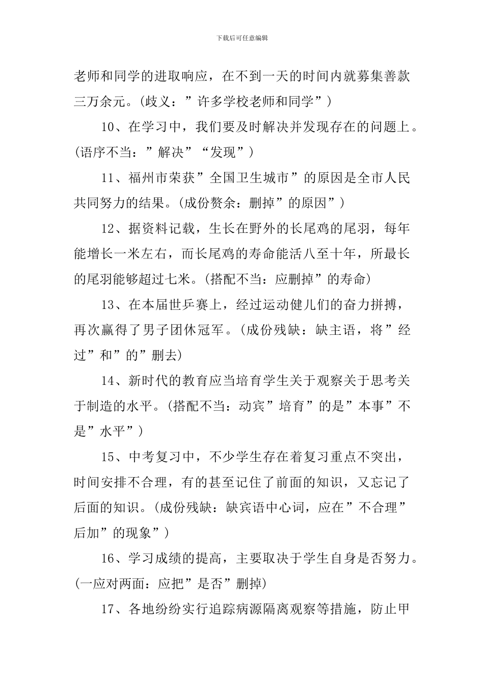 修改病句练习题及答案150题_第2页
