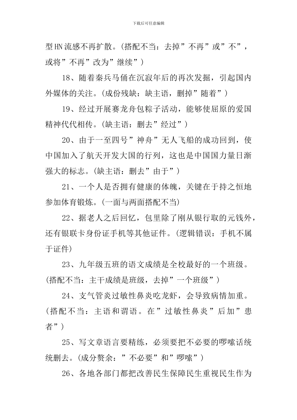 修改病句练习题及答案150题_第3页