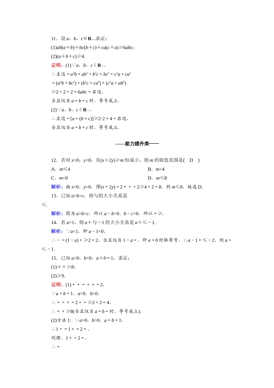 高中数学 第二章 一元二次函数、方程和不等式 2.2 第1课时 基本不等式课时作业（含解析）新人教A版必修第一册-新人教A版高一第一册数学试题_第3页