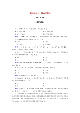 高中数学 第二章 一元二次函数、方程和不等式 2.2 第1课时 基本不等式课时作业（含解析）新人教A版必修第一册-新人教A版高一第一册数学试题