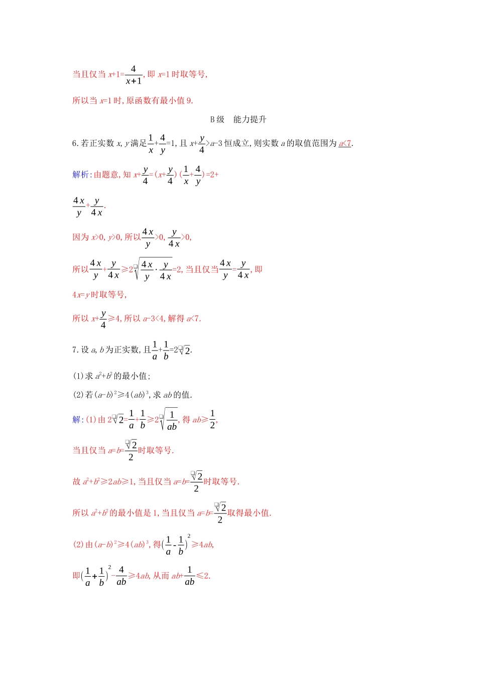 高中数学 第二章 一元二次函数、方程和不等式 2.2 第2课时 基本不等式的应用分层演练（含解析）新人教A版必修第一册-新人教A版高一第一册数学试题_第2页