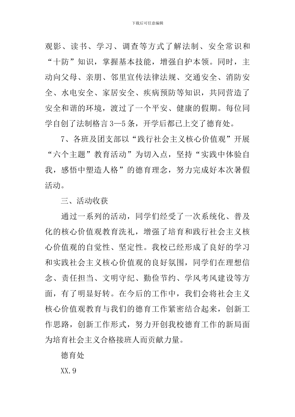 践行社会主义核心价值观“六个主题”教育活动总结_第3页