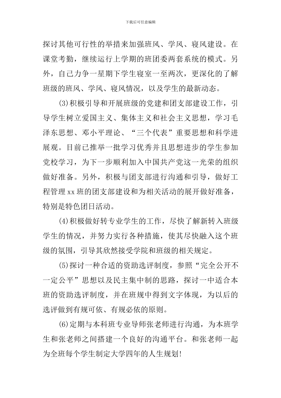 2024大二班主任工作计划怎么写_第2页
