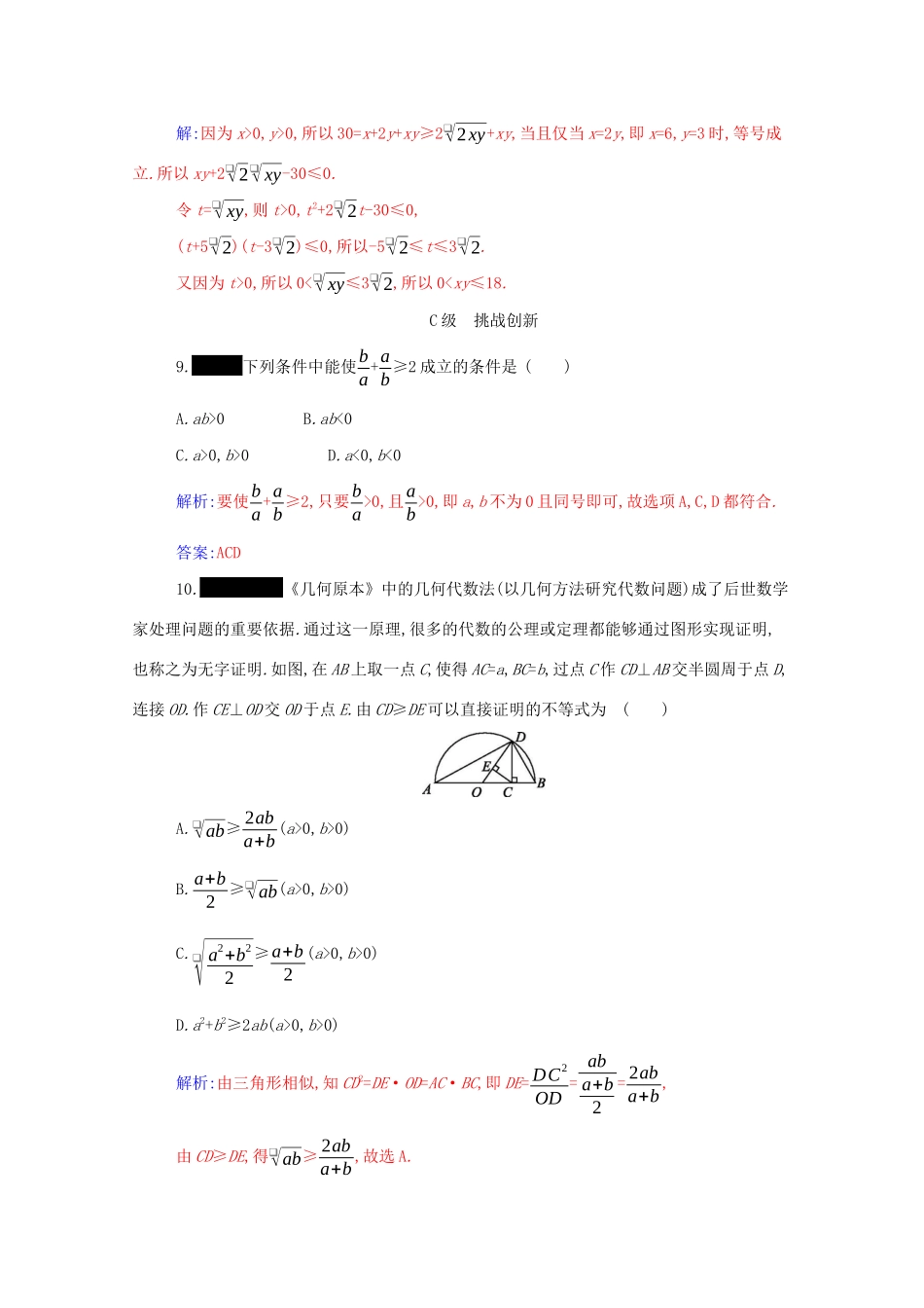 高中数学 第二章 一元二次函数、方程和不等式 2.2 第1课时 基本不等式分层演练（含解析）新人教A版必修第一册-新人教A版高一第一册数学试题_第3页