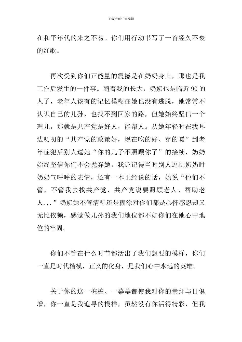 建党100周年个人心得体会四篇_第2页