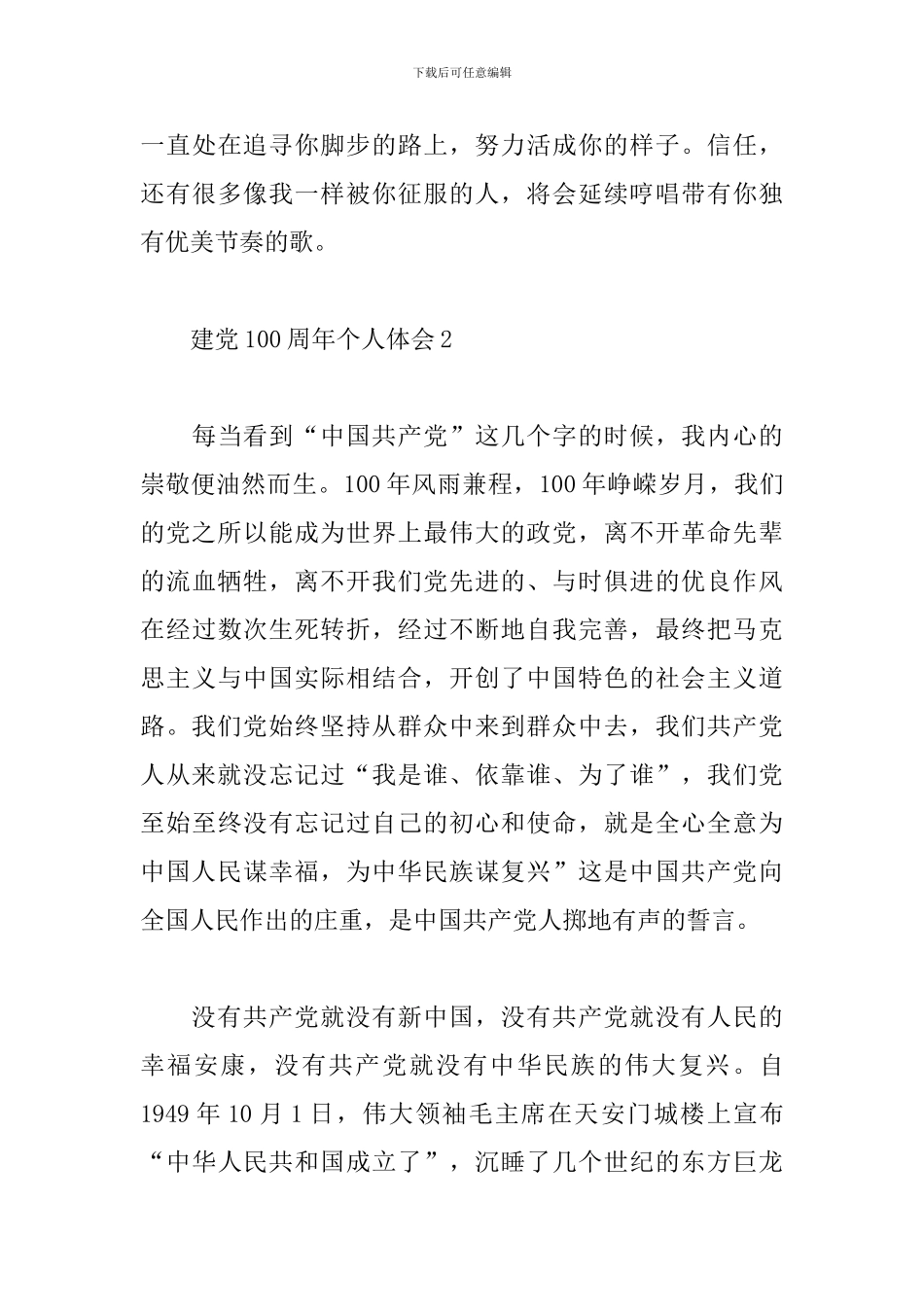 建党100周年个人心得体会四篇_第3页