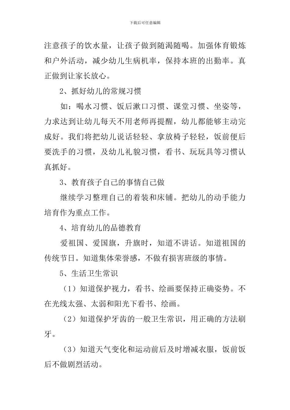 学期班配班个人计划怎么写_第2页