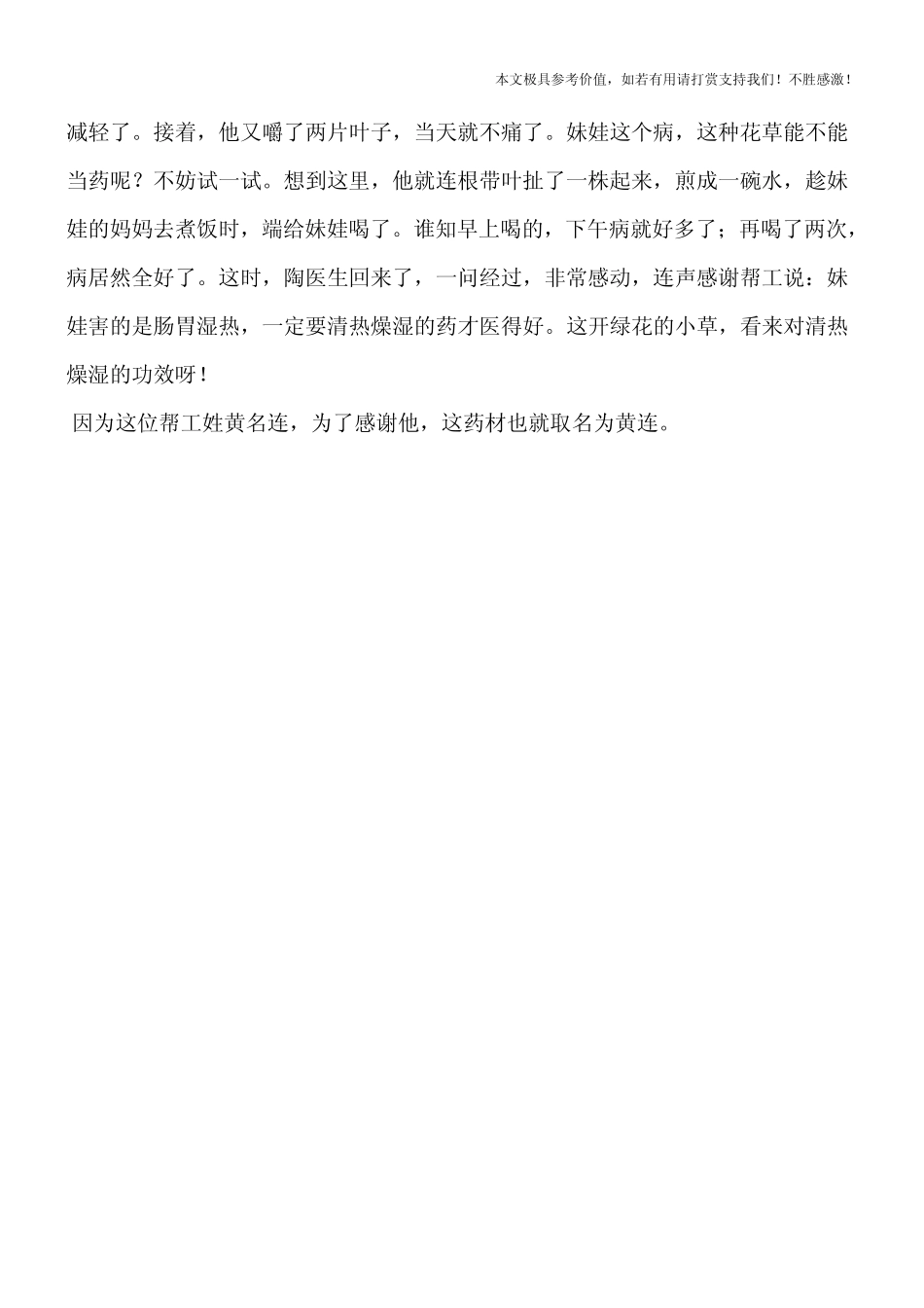 【推荐】黄连 先讲故事再讲功效_第2页