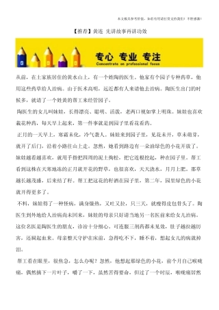 【推荐】黄连 先讲故事再讲功效