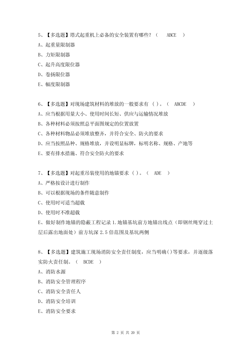 安全员C证考试试题及答案(完整版) _第2页