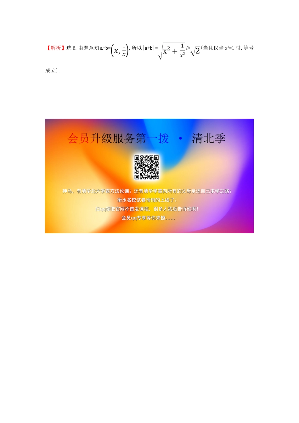 高中数学 第二章 一元二次函数、方程和不等式 2.2.1 基本不等式课堂检测素养达标 新人教A版必修第一册-新人教A版高一第一册数学试题_第2页