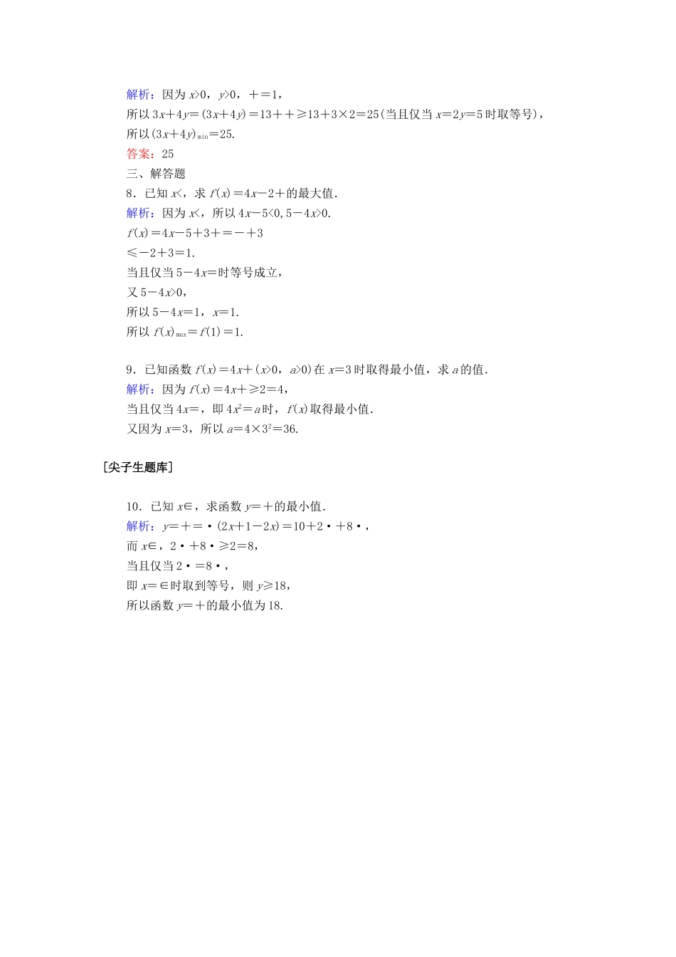 高中数学 第二章 一元二次函数、方程和不等式 2.2.1 基本不等式课时作业（含解析）新人教A版必修第一册-新人教A版高一第一册数学试题_第2页