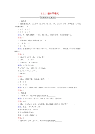 高中数学 第二章 一元二次函数、方程和不等式 2.2.1 基本不等式课时作业（含解析）新人教A版必修第一册-新人教A版高一第一册数学试题