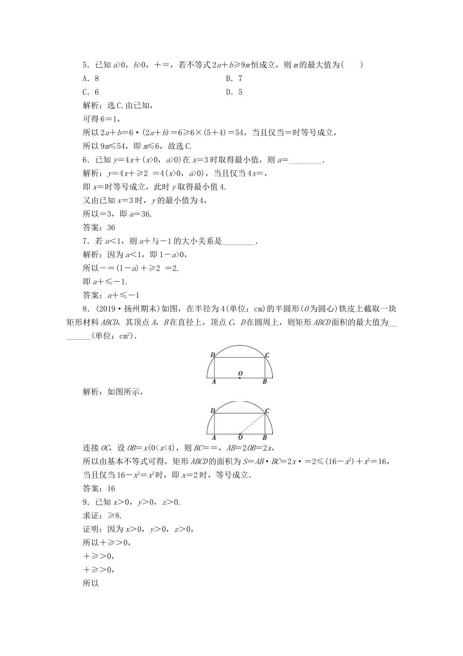 高中数学 第二章 一元二次函数、方程和不等式 2.2 基本不等式（第2课时）基本不等式的应用应用案巩固提升 新人教A版必修第一册-新人教A版高一第一册数学试题_第2页
