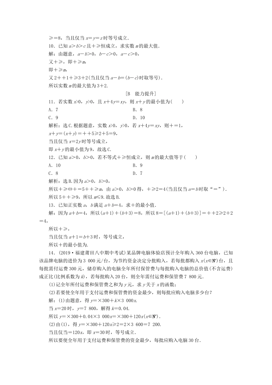 高中数学 第二章 一元二次函数、方程和不等式 2.2 基本不等式（第2课时）基本不等式的应用应用案巩固提升 新人教A版必修第一册-新人教A版高一第一册数学试题_第3页