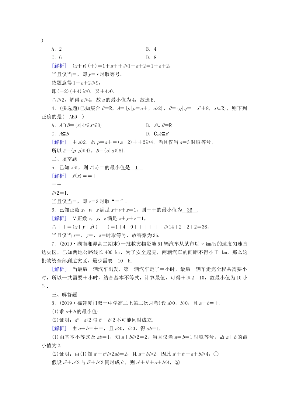 高中数学 第二章 一元二次函数、方程和不等式 2.2 基本不等式 第2课时 基本不等式的应用课时作业（含解析）新人教A版必修第一册-新人教A版高一第一册数学试题_第3页