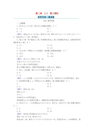 高中数学 第二章 一元二次函数、方程和不等式 2.2 基本不等式 第2课时 基本不等式的应用课时作业（含解析）新人教A版必修第一册-新人教A版高一第一册数学试题