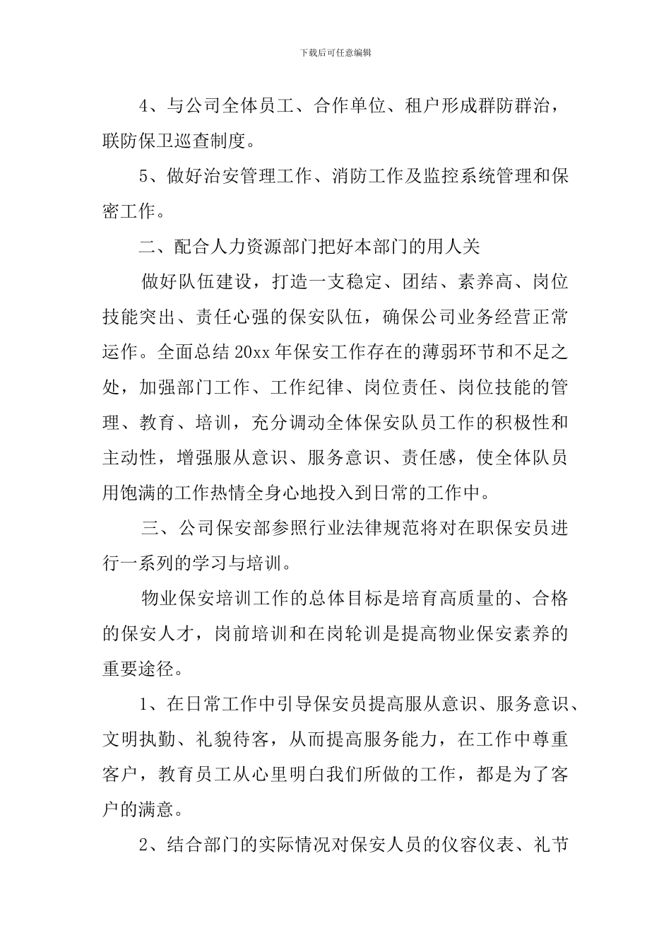 物业经理助理工作计划范文_第2页