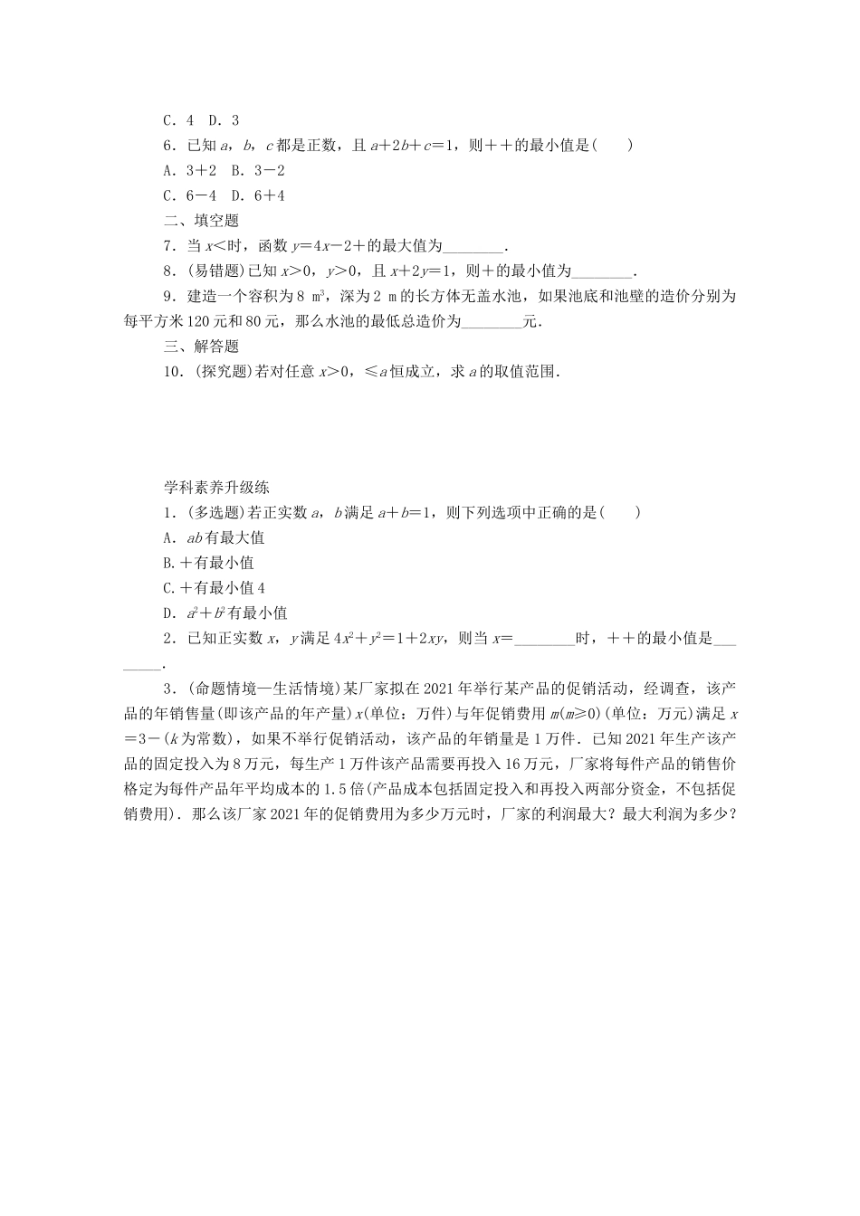 高中数学 第二章 一元二次函数、方程和不等式 2.2 基本不等式 第2课时 基本不等式的应用精品练习（含解析）新人教A版必修第一册-新人教A版高一第一册数学试题_第2页