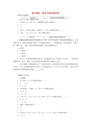 高中数学 第二章 一元二次函数、方程和不等式 2.2 基本不等式 第2课时 基本不等式的应用精品练习（含解析）新人教A版必修第一册-新人教A版高一第一册数学试题