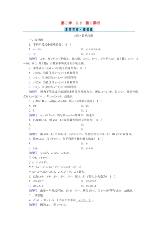 高中数学 第二章 一元二次函数、方程和不等式 2.2 基本不等式 第1课时 基本不等式课时作业（含解析）新人教A版必修第一册-新人教A版高一第一册数学试题