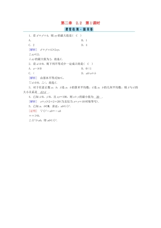 高中数学 第二章 一元二次函数、方程和不等式 2.2 基本不等式 第1课时 基本不等式课堂课时作业（含解析）新人教A版必修第一册-新人教A版高一第一册数学试题