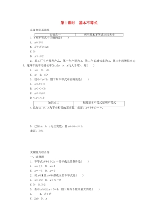高中数学 第二章 一元二次函数、方程和不等式 2.2 基本不等式 第1课时 基本不等式精品练习（含解析）新人教A版必修第一册-新人教A版高一第一册数学试题