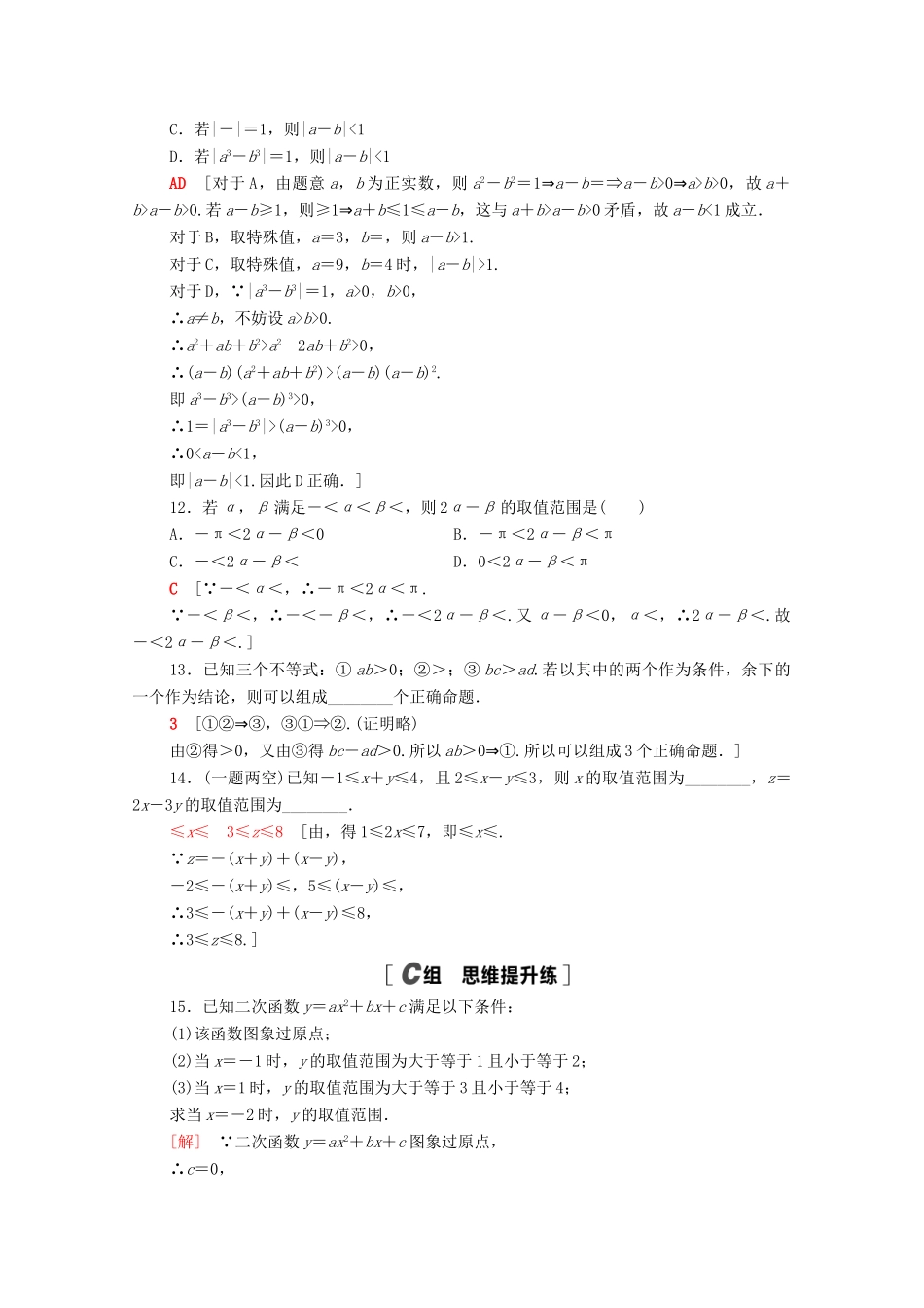 高中数学 第二章 一元二次函数、方程和不等式 2.1.2 等式性质与不等式性质课时分层作业（含解析）新人教A版必修第一册-新人教A版高一第一册数学试题_第3页