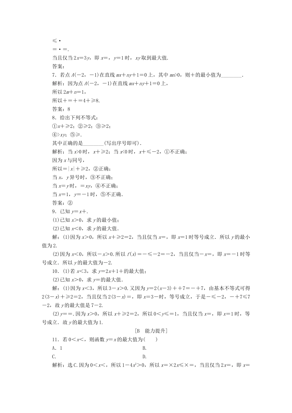 高中数学 第二章 一元二次函数、方程和不等式 2.2 基本不等式（第1课时）基本不等式应用案巩固提升 新人教A版必修第一册-新人教A版高一第一册数学试题_第2页