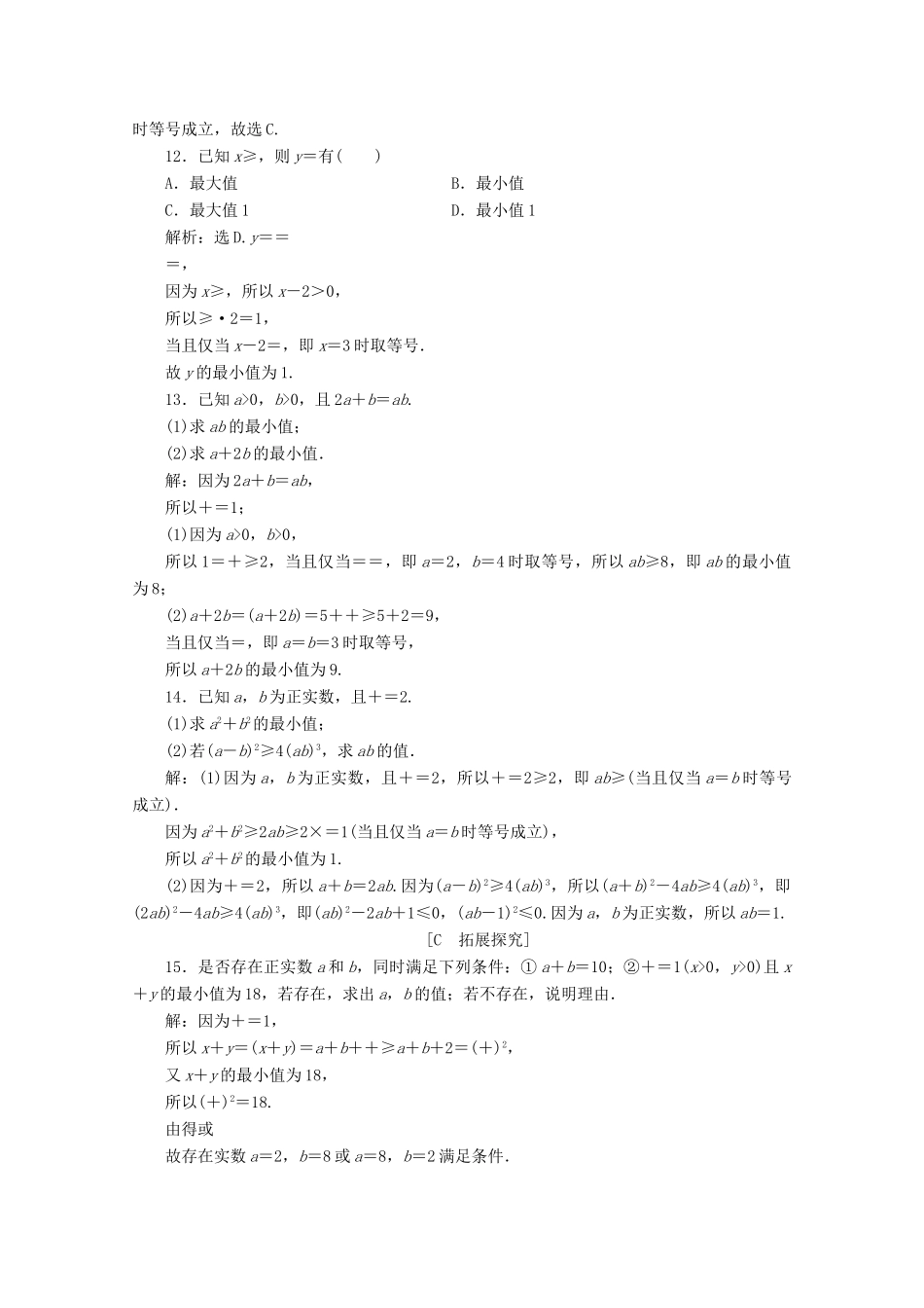 高中数学 第二章 一元二次函数、方程和不等式 2.2 基本不等式（第1课时）基本不等式应用案巩固提升 新人教A版必修第一册-新人教A版高一第一册数学试题_第3页