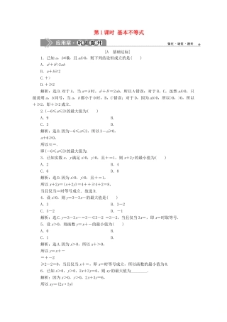 高中数学 第二章 一元二次函数、方程和不等式 2.2 基本不等式（第1课时）基本不等式应用案巩固提升 新人教A版必修第一册-新人教A版高一第一册数学试题