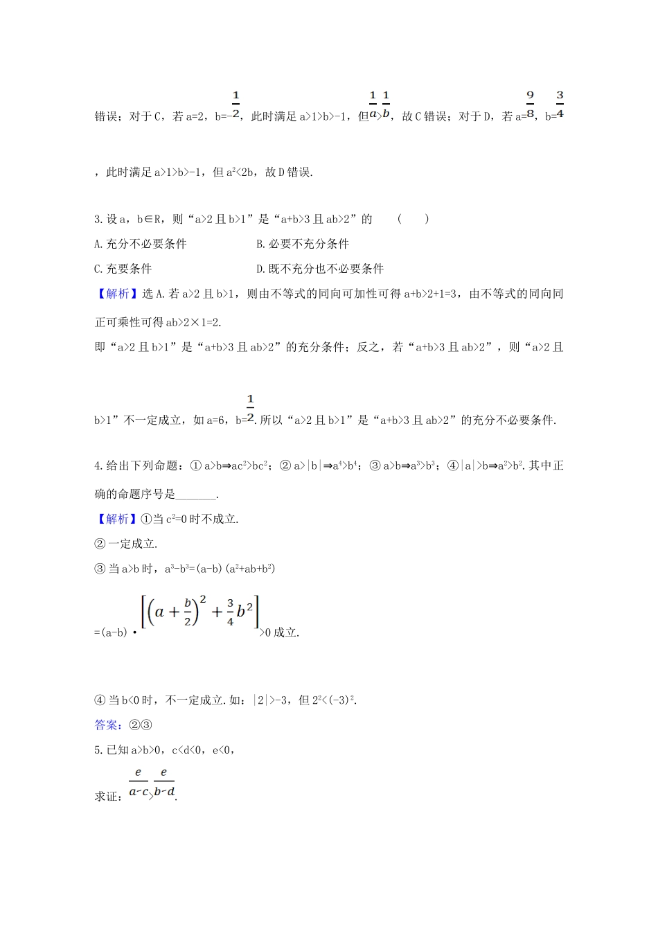高中数学 第二章 一元二次函数、方程和不等式 2.1.2 不等式的性质课时素养评价（含解析）新人教A版必修第一册-新人教A版高一第一册数学试题_第2页