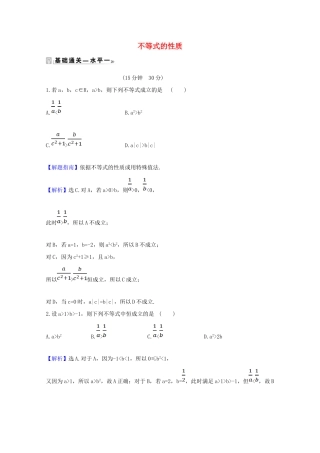 高中数学 第二章 一元二次函数、方程和不等式 2.1.2 不等式的性质课时素养评价（含解析）新人教A版必修第一册-新人教A版高一第一册数学试题