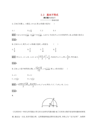 高中数学 第二章 一元二次函数、方程和不等式 2.2 基本不等式课后篇巩固提升（含解析）新人教A版必修1-新人教A版高一必修1数学试题