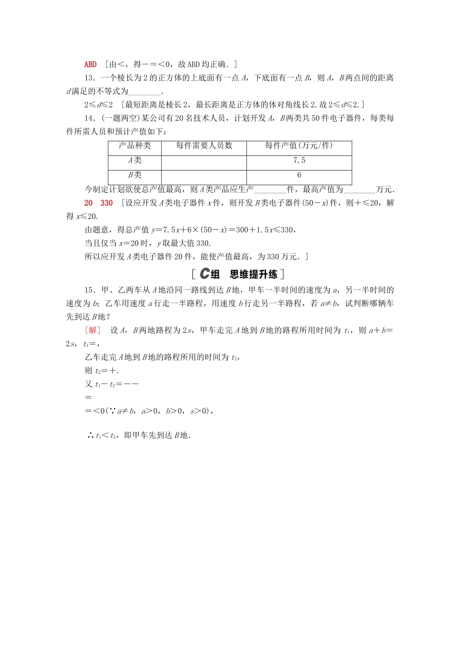 高中数学 第二章 一元二次函数、方程和不等式 2.1.1 不等关系与不等式课时分层作业（含解析）新人教A版必修第一册-新人教A版高一第一册数学试题_第3页