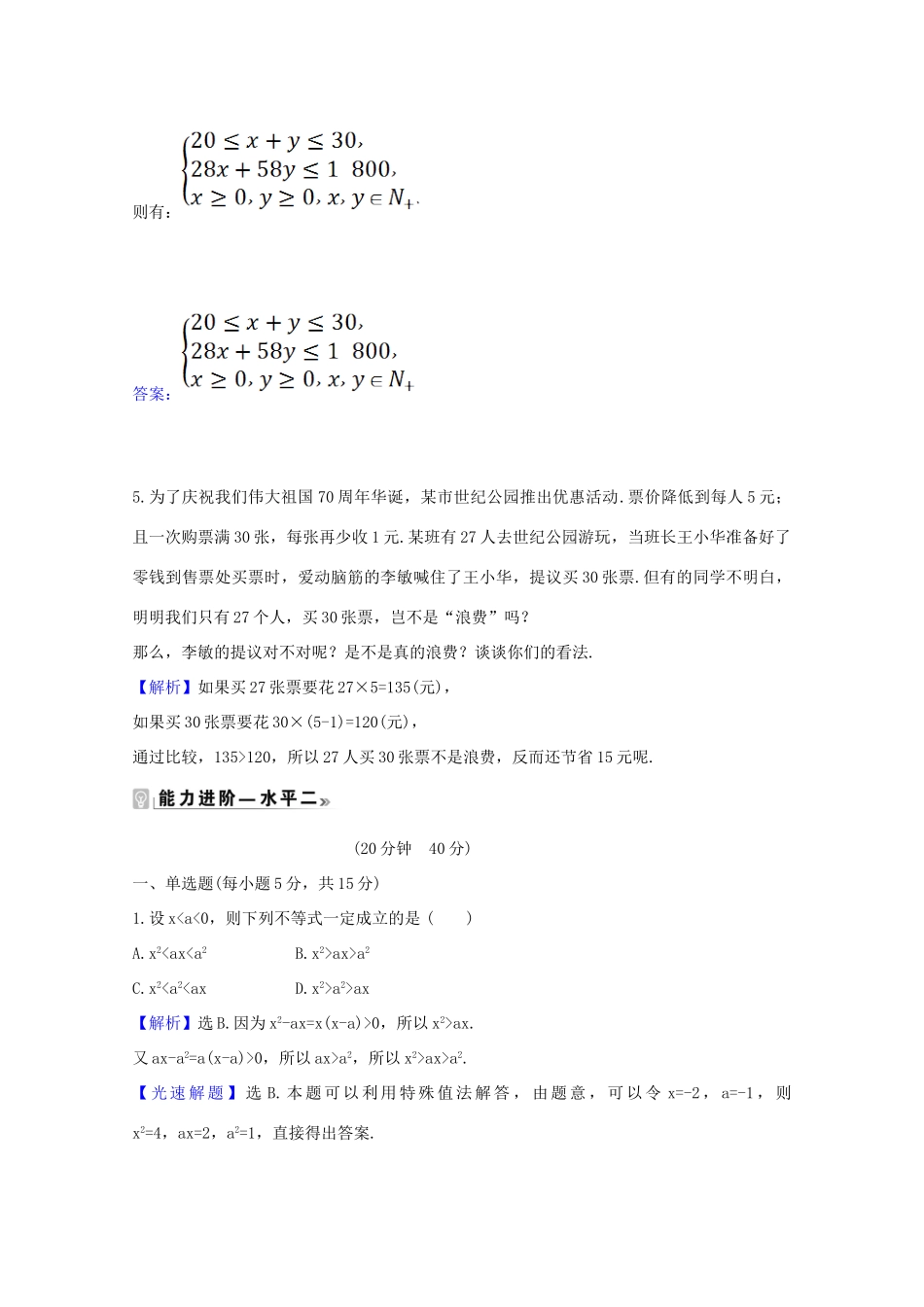 高中数学 第二章 一元二次函数、方程和不等式 2.1.1 不等关系与比较大小课时素养评价（含解析）新人教A版必修第一册-新人教A版高一第一册数学试题_第2页