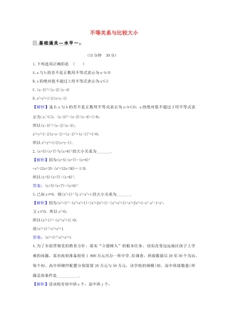 高中数学 第二章 一元二次函数、方程和不等式 2.1.1 不等关系与比较大小课时素养评价（含解析）新人教A版必修第一册-新人教A版高一第一册数学试题