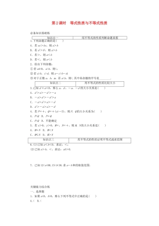 高中数学 第二章 一元二次函数、方程和不等式 2.1 等式性质与不等式性质 第2课时 等式性质与不等式性质精品练习（含解析）新人教A版必修第一册-新人教A版高一第一册数学试题